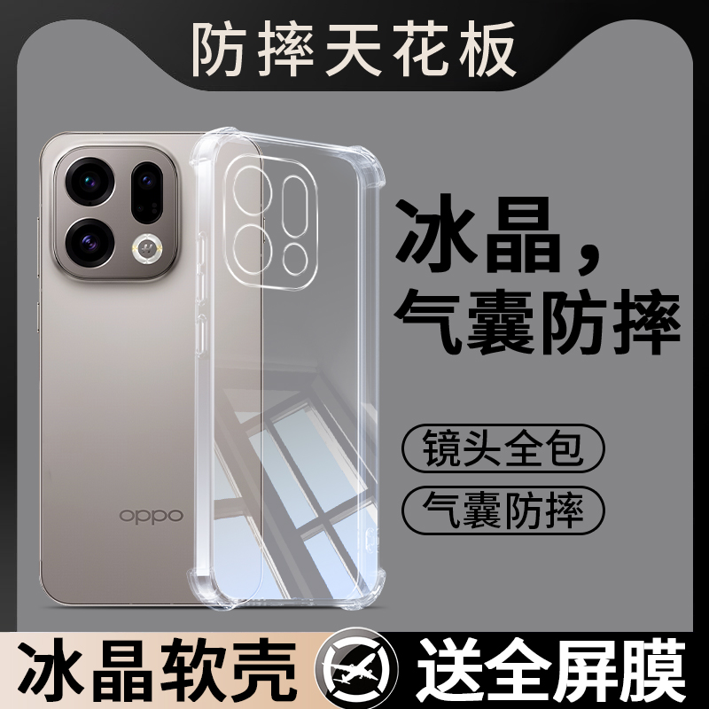 OPPO Find X9系统智能够机壳真得以防摔到“重生”？这个透明壳我跪了！