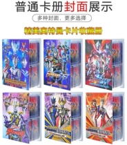 Ultraman card book Collection book Storage book send genuine card travel card card flash card Full star card full set of albums