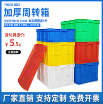 Logistics turnover box rectangular thick large with lid plastic basket rubber frame storage box