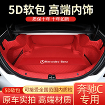 21 Mercedes-Benz c-class trunk pads are fully surrounded by special c260lc200lc180 car tail box pads to change decoration