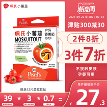 Peis imported mosquito repellent paste small tomato aromatherapy anti mosquito insect bite artifact children baby 12 pieces
