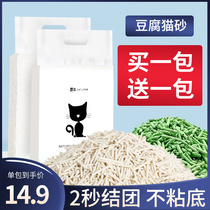 Cat litter tofu sand deodorant dust-free pet cat toilet supplies milk fragrance green tea flavor dust-free absorbent cat sand