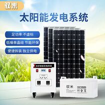 Solar power generation system Home 220v light volt plate storage battery whole high power generation all-in-one air conditioning
