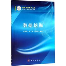  Data mining Zhang Daoqiang Li Jing Cai Xinye edited the Comprehensive University textbook of Liberal Arts and Social Sciences of colleges and secondary schools