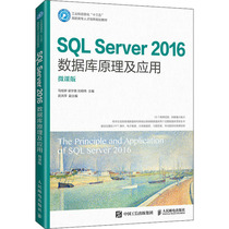 SQL Server2016 Database Principles and Applications