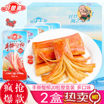 Hand torn crab fillet 40 packs of crab meat crab stick instant crab flavor stick Net Red Sea snack snack snack snack snack food