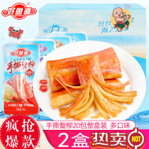 Hand torn crab fillet 40 packs of crab meat crab stick instant crab flavor stick Net Red Sea snack snack snack snack snack food