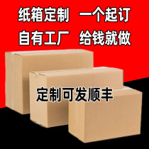Carton custom-made small batch printing logo pattern custom-made cowhide corrugated packaging paper box carton