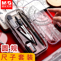 Morning light compass set ruler set ruler ruler Junior high school students primary school students with stainless steel drawing drawing tools Multi-functional cute drawing clipable pen Garden rules Professional mechanical practical ruler