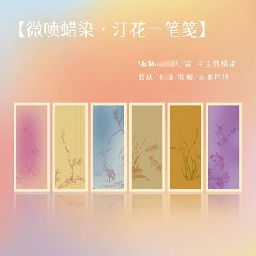 薛涛笺-薛涛笺促销价格、薛涛笺品牌- 淘宝