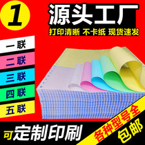 Needle type computer printing paper 241 multi-union two-union three-union four-union five-union two-division three-division send goods out of the warehouse
