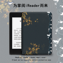 Suitable for Palm reading ireadera6 protective cover e-book youth version ancient wind waves golden flower c6 light Happy version anti-drop electronic paper book reader all-inclusive shell dormant silicone soft shell