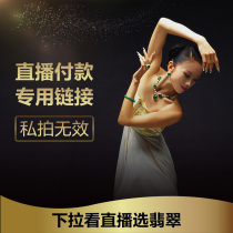 Watch the live selection of jadeite colorful Yunnan pendant inlay live broadcast room payment special link private shot invalid