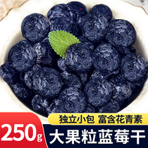 Dried blueberries original flavor dried fruits snacks Northeast specialties small packages candied plums plum fruits office casual snacks