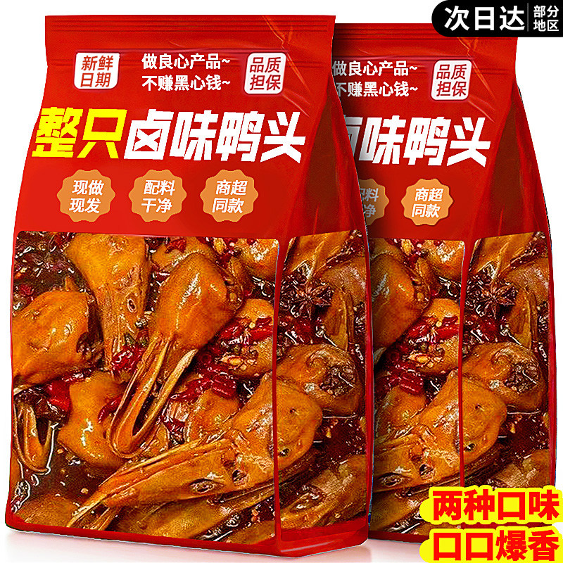 麻辣鸭头-麻辣鸭头促销价格、麻辣鸭头品牌- 淘宝