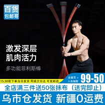 Xinjiang fitness elastic bar Fei Shi Muscle trembling Phyllis fat-burning weight loss multifunctional training stick