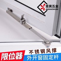 Stainless steel plastic steel window wind support sliding support plastic steel outer window household stopper bracket windshield window positioning hinge