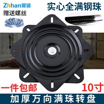 TV universal circling rotating chair base turntable thickened with bead iron turntable furniture computer desk 12 inch turntable