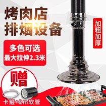 Carbon oven barbecue barbecue smoke exhaust pipe smoke pipe exhaust pipe equipment pipe on pipe smoke extraction range hood barbecue shop smoke exhaust machine