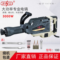  Hugong high-power 95 electric pick Industrial grade special concrete 65 heavy-duty single-use 100 large electric pick engineering wall demolition