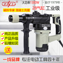 Shanghai Hugong electric hammer electric pick dual-purpose multifunctional high-power industrial impact drill concrete household electric tools