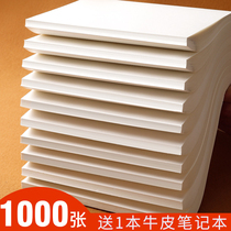 1000 pieces of real Hui loaded draft paper free of Mail students for postgraduate entrance examination special high school students College yellow eye protection grass paper calculation paper thickened mathematics grass paper manuscript paper wholesale blank A4 draft book