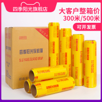 Whole box of plastic wrap roll food grade commercial vegetables and fruits refrigerated plastic wrap thin leg thin leg beauty salon special