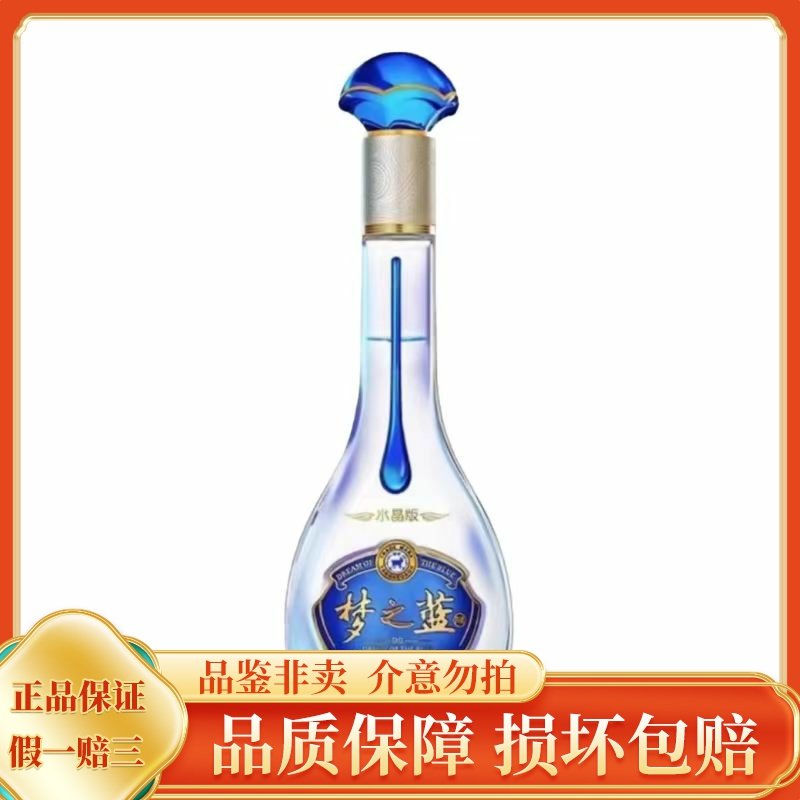 梦之蓝52度白酒水晶版-梦之蓝52度白酒水晶版促销价格、梦之蓝52度白酒