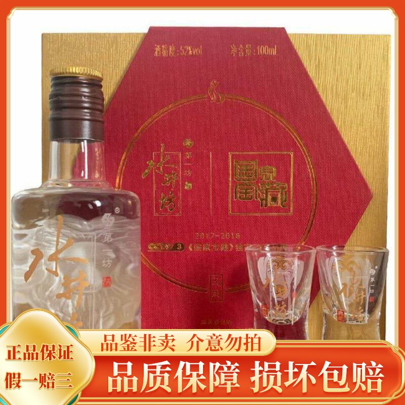 第一坊 水井坊 典藏 500ml 52%白酒&グラスセット 水井坊典藏版白酒-水井坊典藏版白酒促销价格、水井坊典藏版白酒品牌- 淘宝