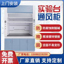 Laboratory fume hood pp all-steel table fume hood air cabinet exhaust gas poison landing anti-corrosion detoxification cabinet