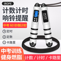 Counter skipping rope adult fitness weight loss fat burning Sports children primary school entrance examination dedicated professional Cordless