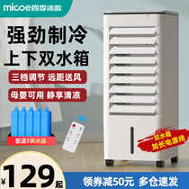 Four Seasons Muge Air Conditioning Fan Cooling Fan Single Cooling Fan Home Dormitory Mobile Air Conditioning
