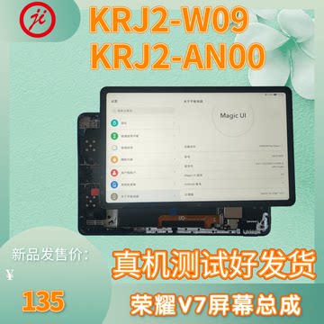 适用华为荣耀平板V7 10.4寸KRJ2-W09 KRJ2-AN00触摸液晶屏幕总成