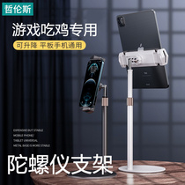 Tablet PC stand Game eating chicken gyroscope clip desktop support frame mobile phone universal retractable lifting aluminum alloy ipadpro shelf 12 9 inch air4 metal frame iPhone1
