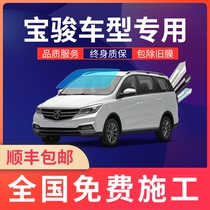 Baojun 560 730 310W 530 510 360 car film all car glass solar film explosion-proof heat insulation film