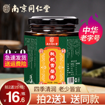 Nanjing Tongrentang Qiu Pear Cream Handmade Pipa Qiu Pear Cream Children Pure Old Man Dangshan Snow Pear Cream Homemade