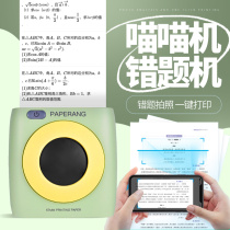 (Official)Meow Meow machine wrong question printer second generation copy homework help HD P2 student mini small cheap pocket finishing artifact No need to shoot questions Mobile phone portable Cuckoo home