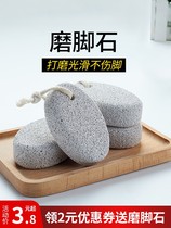 Grinding stone to remove dead skin female calluses volcanic stone grinding feet household foot rubbing artifact foot pedicure Foot Foot pedicure