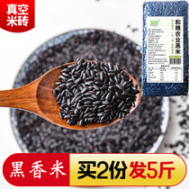 Yitian new black rice grains 500g*2 bags of vacuum rice brick purple rice Northeast Heilongjiang black rice porridge farm black fragrant rice