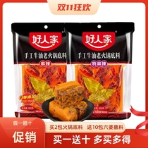 Good people hot pot bottom 500g * 2 bags of butter handmade hot pot bottom Chongqing hot pot spicy hot pot spicy hot pot