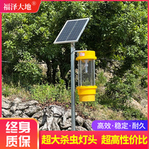 Solar insecticide lamp agricultural pest control lamp outdoor waterproof Orchard frequency vibration type insect trap light control breeding mosquito lamp