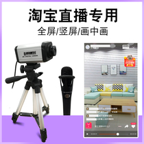Yilian Rui auto focus trembles Taobao live camera HD beauty anchor laptop desktop computer with vertical screen clothing jewelry live broadcast equipment full set with microphone 1080p