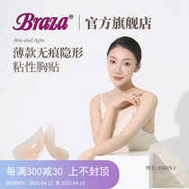 BRAZA US Imports Sticky Ultra Slim Skin Sensations Invisible anti-breakout solid latex chest patch nipple sticker