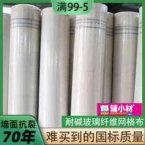 Glass fiber alkali-resistant grid cloth Inner wall exterior wall insulation glass fiber building plastering mesh wall crack-proof mesh mesh belt