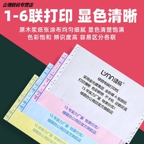 Pin-type computer printing paper triplets two bisected triplets are divided into four couplets five-one-23 to divide the delivery slip
