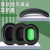 Suitable for Razer rasher Black Shark whirlwind Black Shark earpiece kit V2X earshot V2SE head ear