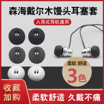 Sennheiser momentum in-ear wooden buns in-ear headphones silicone sleeve universal cx300s cx3