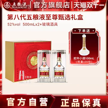 訳あり 五糧液 2023年第八代 52%Acl 500Ml 五粮液普五第八代52度500ml 单瓶装浓香型白酒【价格图片品牌报价