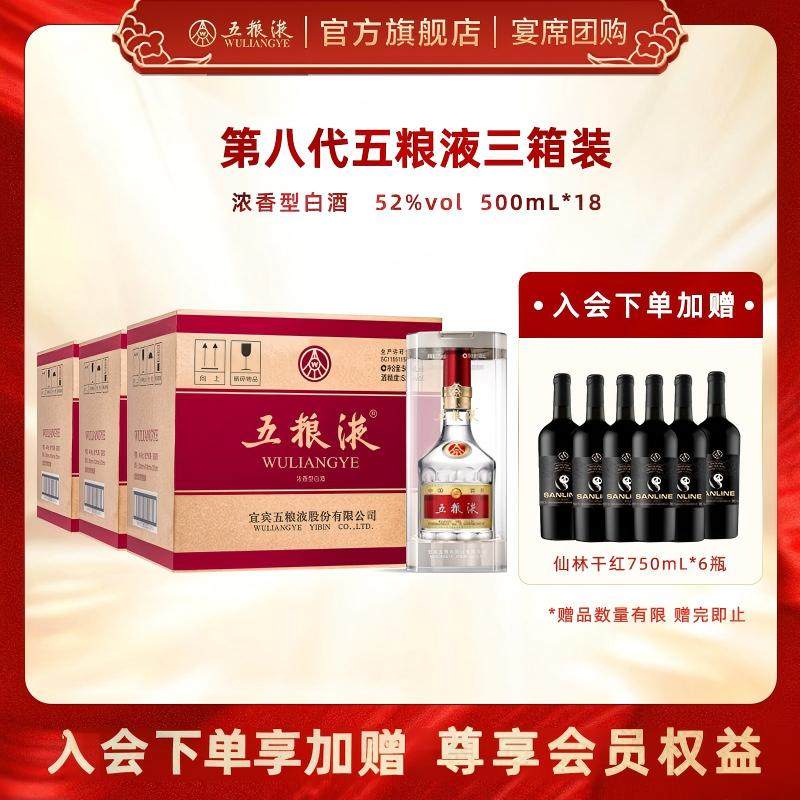 五粮液52度第八代500ml-五粮液52度第八代500ml促销价格、五粮液52度第