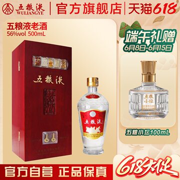 五粮液老酒　中国酒　56度　500ml 未開封 五粮液老酒56度-五粮液老酒56度促销价格、五粮液老酒56度品牌- 淘宝